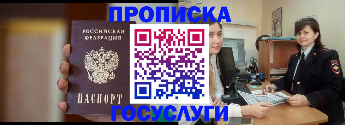 прописка для военкомата в Белоозёрском