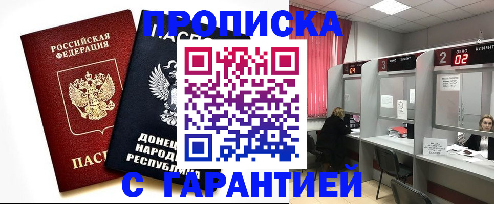 прописка в Белоозёрском
